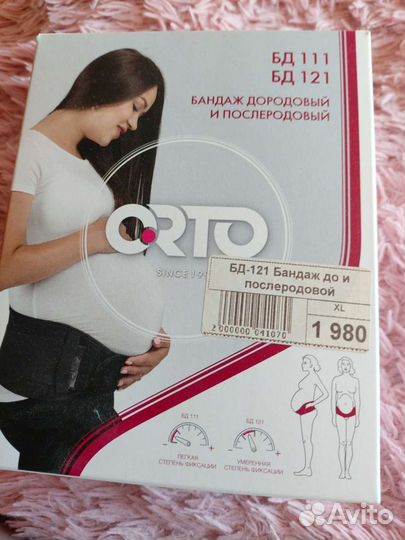 Бандаж для беременных и после родов