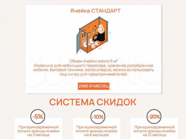 Аренда складских ячеек для хранения вещей от 1 м3
