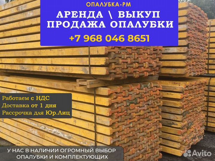 Опалубка перекрытия б/у
