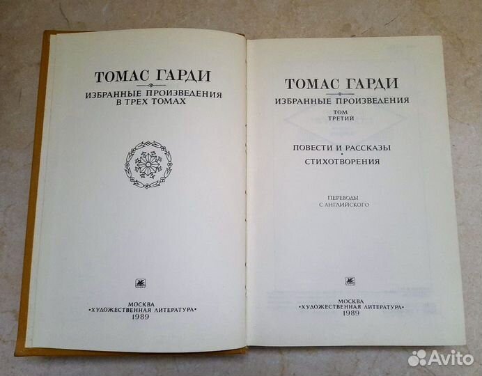 Томас Гарди. Избранные произведения в 3 томах
