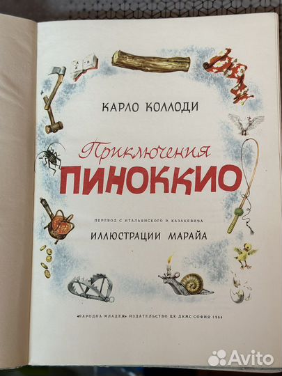 Приключения Пиноккио