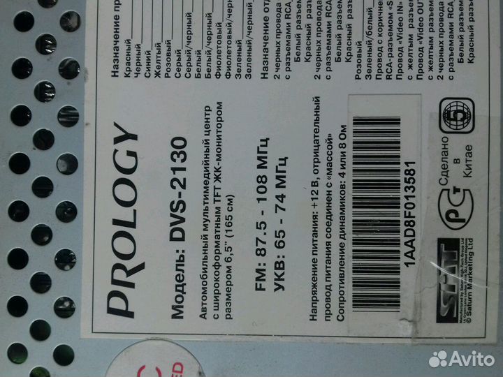 Автомагнитола prology - DVS 2130
