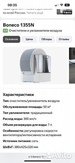 Очистители и увлажнители воздуха Boneco 1355N