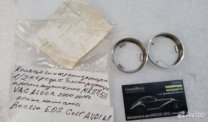 Кольцо синхронизатора кпп VAG 085311279