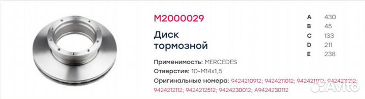 Диск тормозной mercedes Actros передний/задний (43