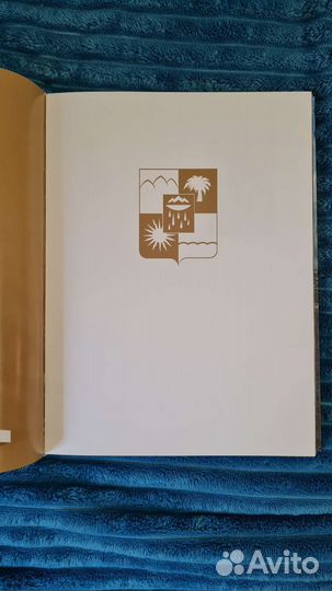 Коллекционная книга Сочи
