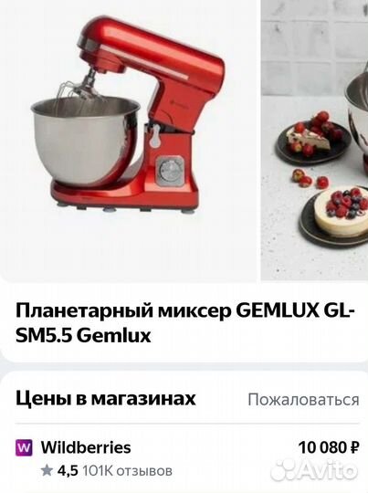 Миксер планетарный