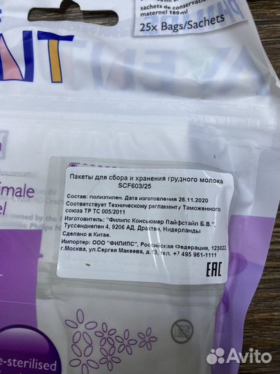 Пакеты для молока avent