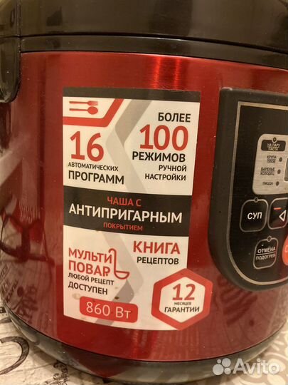 Мультиварка