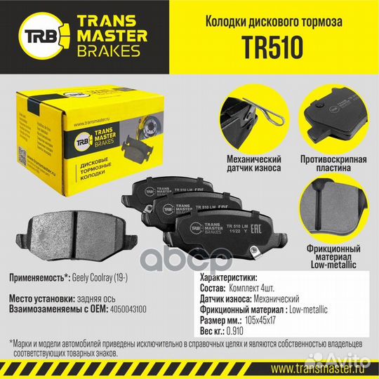 Колодки дискового тормоза зад прав/лев TR51