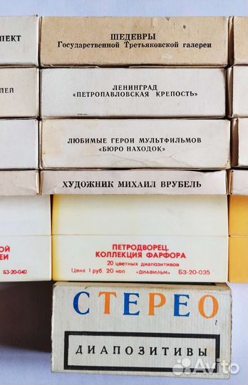 Диапозитивы и рамки для слайдов СССР