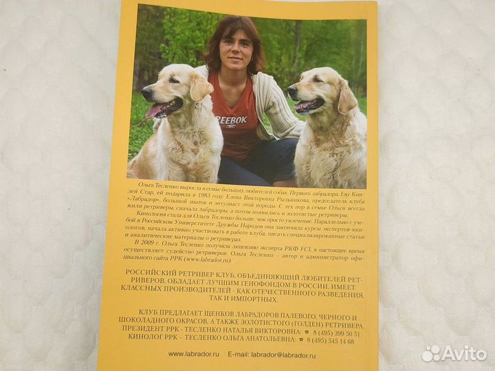 Книги о собаках Лабрадор