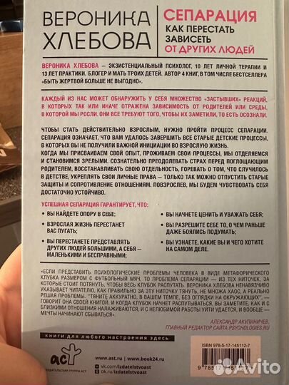 Книга Сепарация Вероника Хлебова