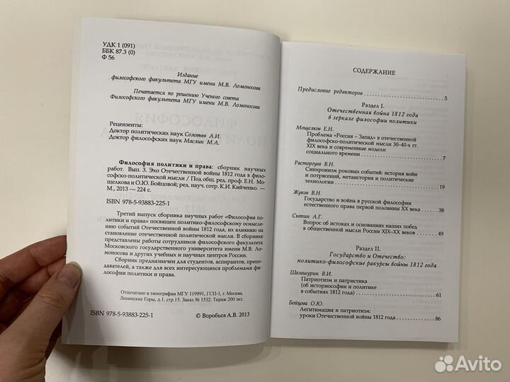 Книга Философия политики и права Эхо войны 1812 го