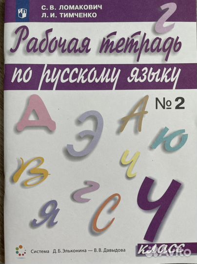 Рабочая тетрадь по русскому языку 4 класс 2 часть