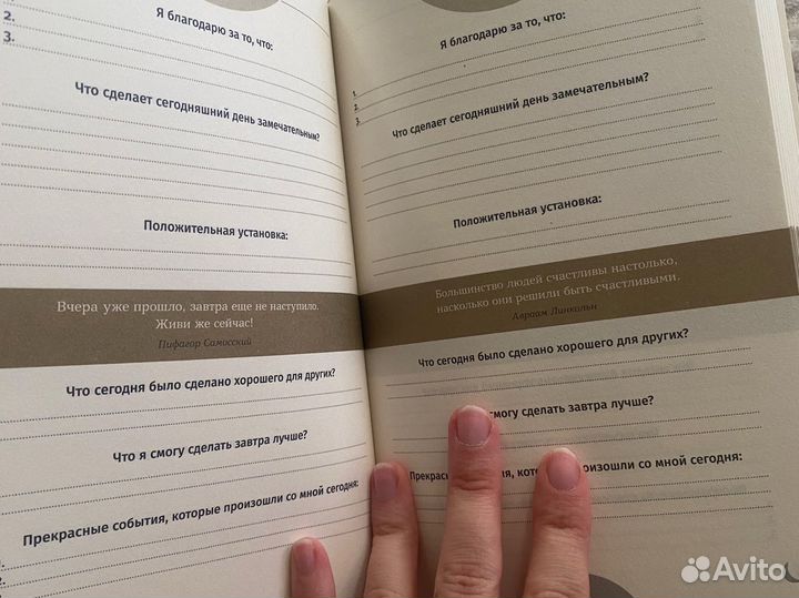 Ежедневник 6 минут