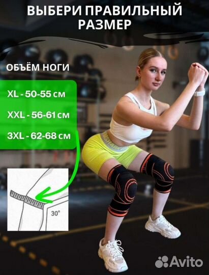 Наколенники бандаж