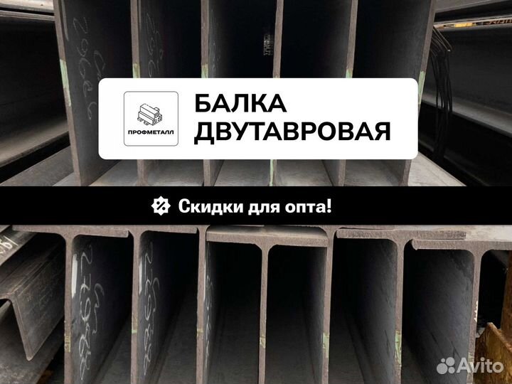 Двутавровая балка