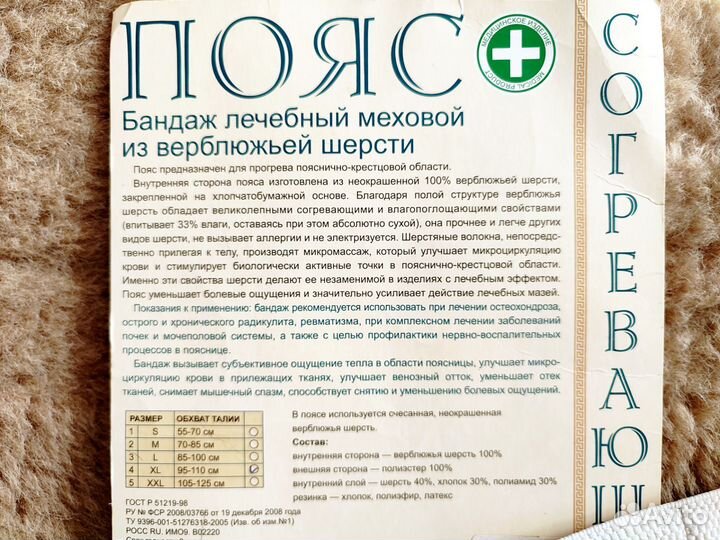 Пояс согревающий. Бандаж меховой