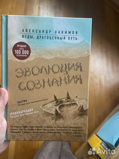 Книга Александр Хакимов Эволюция Сознания