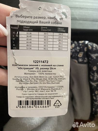 Комбинезон зимний для собаки мелкой породы