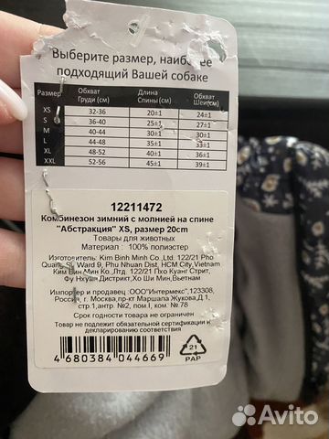 Комбинезон зимний для собаки мелкой породы