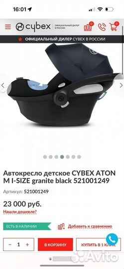 Автолюлька cybex aton m I-size