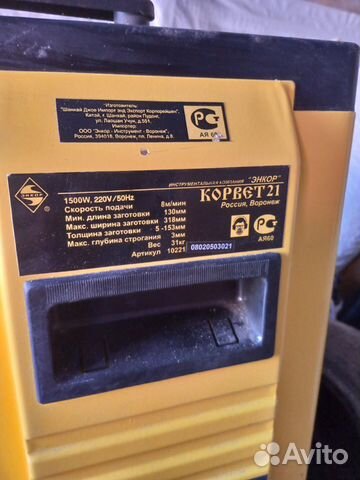 Рейсмусовый станок Корвет 21 купить в Кемерово | Товары для дома и дачи ...