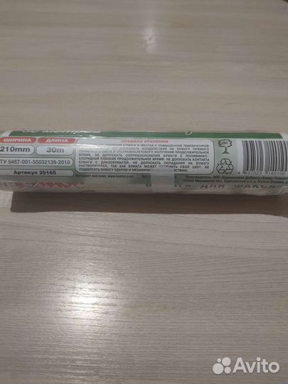 Бумага для факса