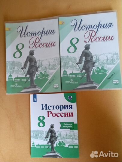 Учебник История России 8 кл.часть 2+раб. тетрадь