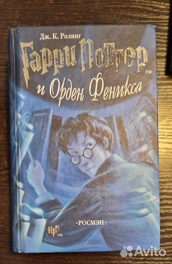 Гарри Поттер и орден феникса Росмэн