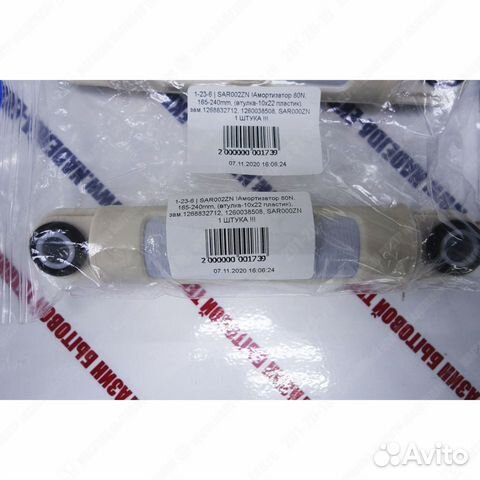 Амортизатор стиральных машин Electrolux/Zanussi/AE