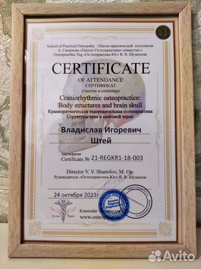 Остеопракт, оздоровительный массаж