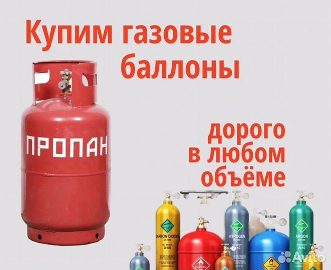 Баллоны Азот. Покупаем