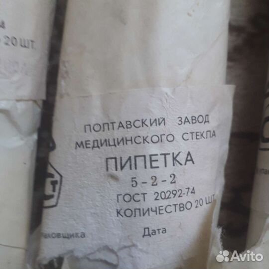 Пипетка СССР Полтава