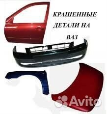 Запчасти в цвет на ваз