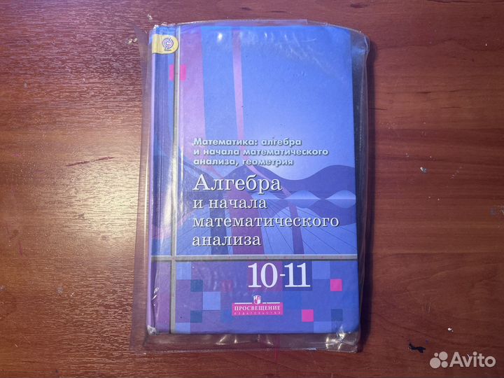 Учебники 10-11 класс