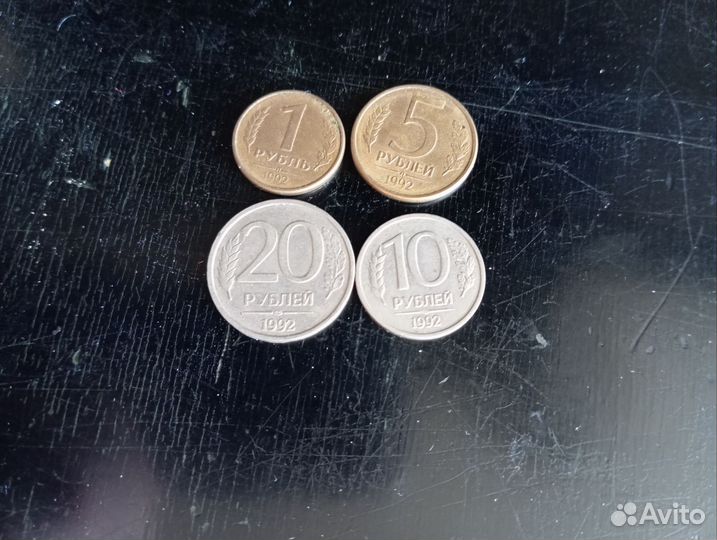Набор монет 1, 5, 10 и 20 рубл 1992 года