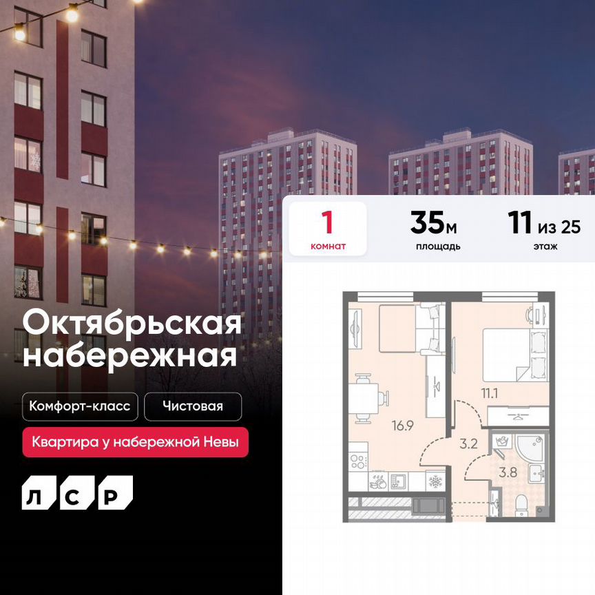 1-к. квартира, 35 м², 11/25 эт.