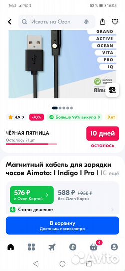 Магнитная зарядка