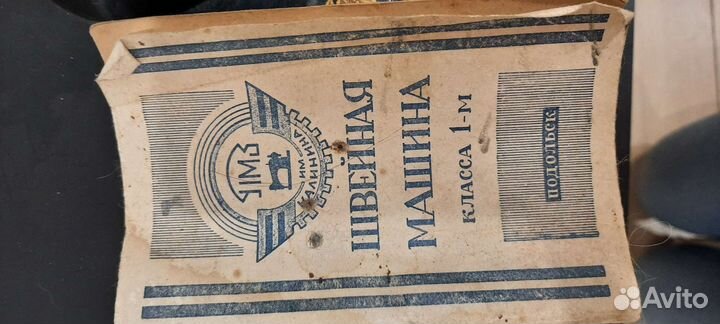 Швейная машина 