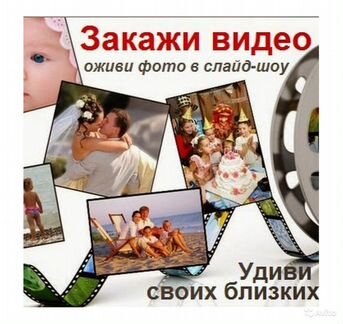 Слайд-шоу, презентации, видеоролики