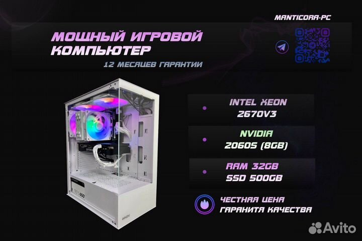 Игровой компьютер 2670v3 / Rtx 2060 Super / 32GB