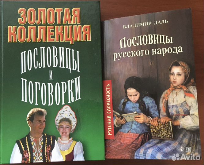 Комплект книг(2шт) Пословицы и поговорки