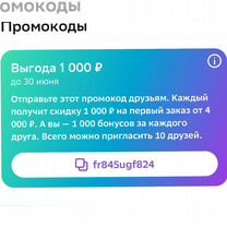 Промокод мегамаркет