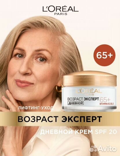 Крем для лица loreal 65+