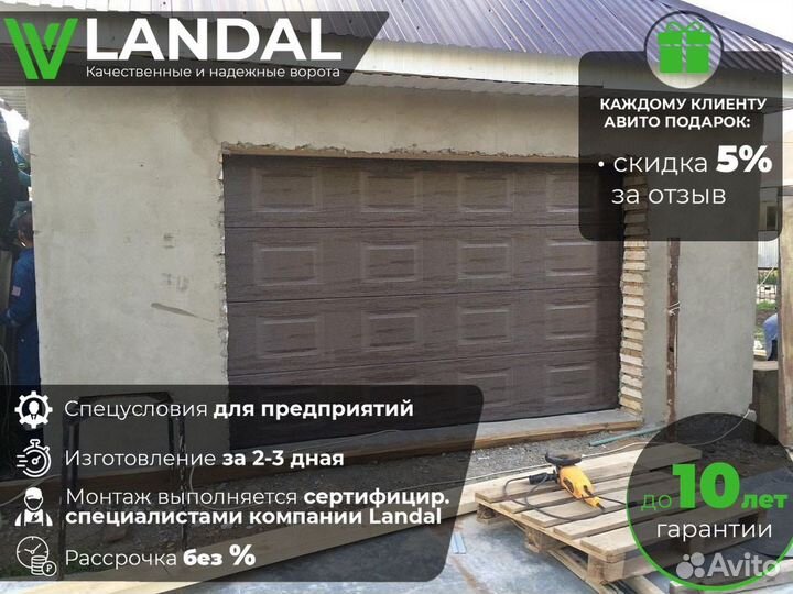 Секционные ворота