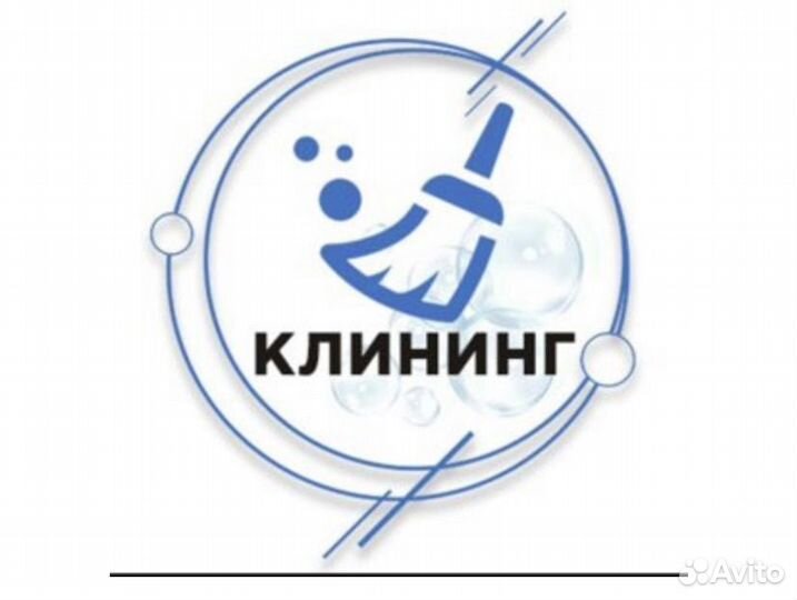 Клининг, Уборка. Глажка белья. Мытье окон