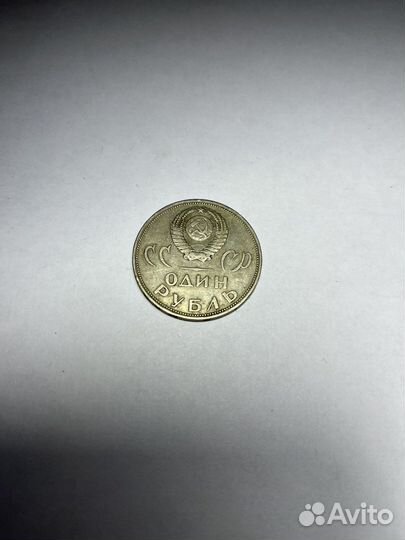 1 рубль 20 лет победы над фашистской германией