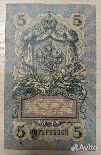 Банкноты Российской Империи